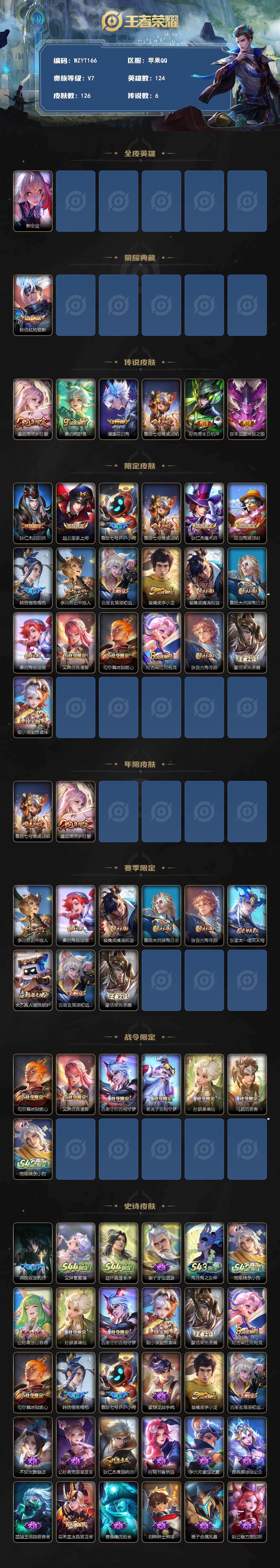 WZEY4699830王者荣耀账号详情图2 WZEY4699830王者荣耀账号详情图2