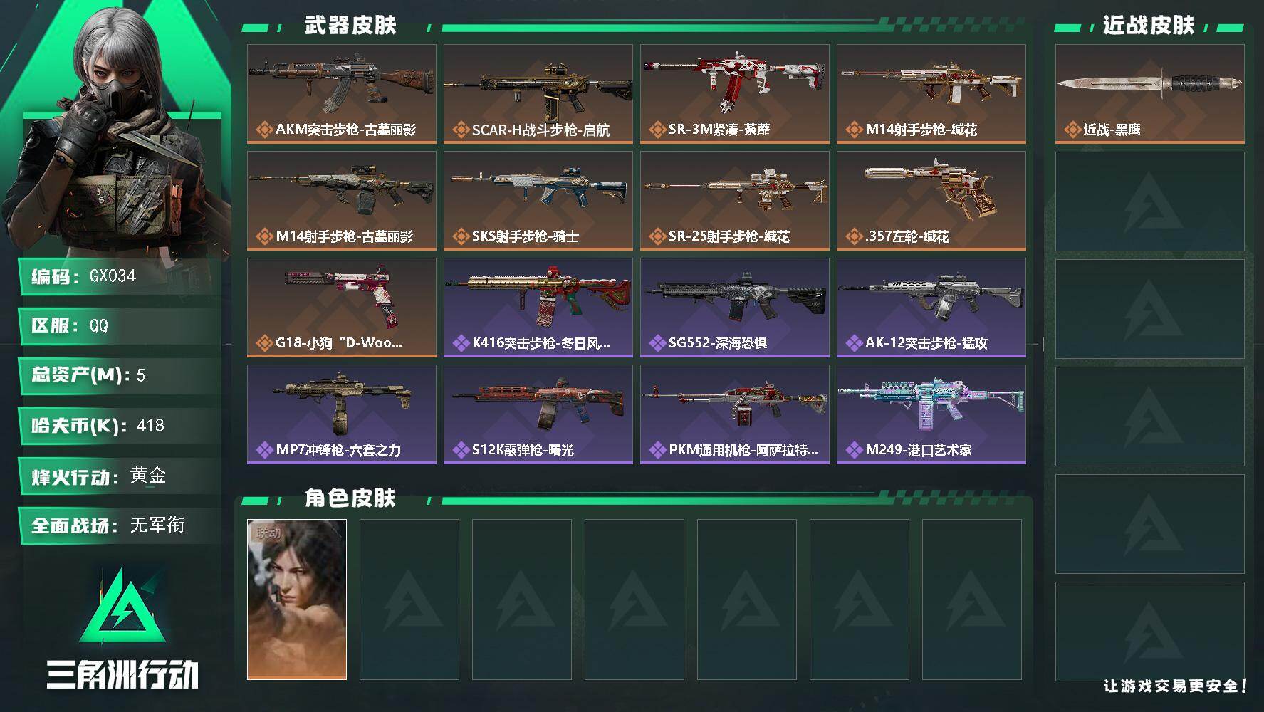 三角洲行动账号QQ【GX034】5m总资产418k哈夫币60烽火等级黄金1战场等级无军衔
【干员外观】露娜劳拉·克劳馥