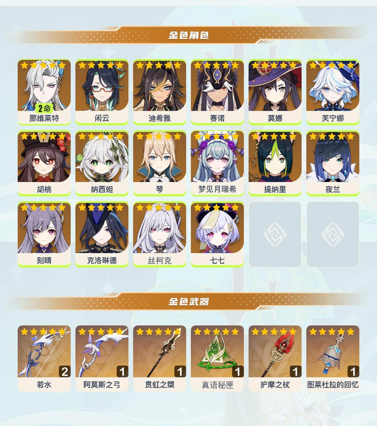 YSEY413044原神账号详情图3 YSEY413044原神账号详情图3