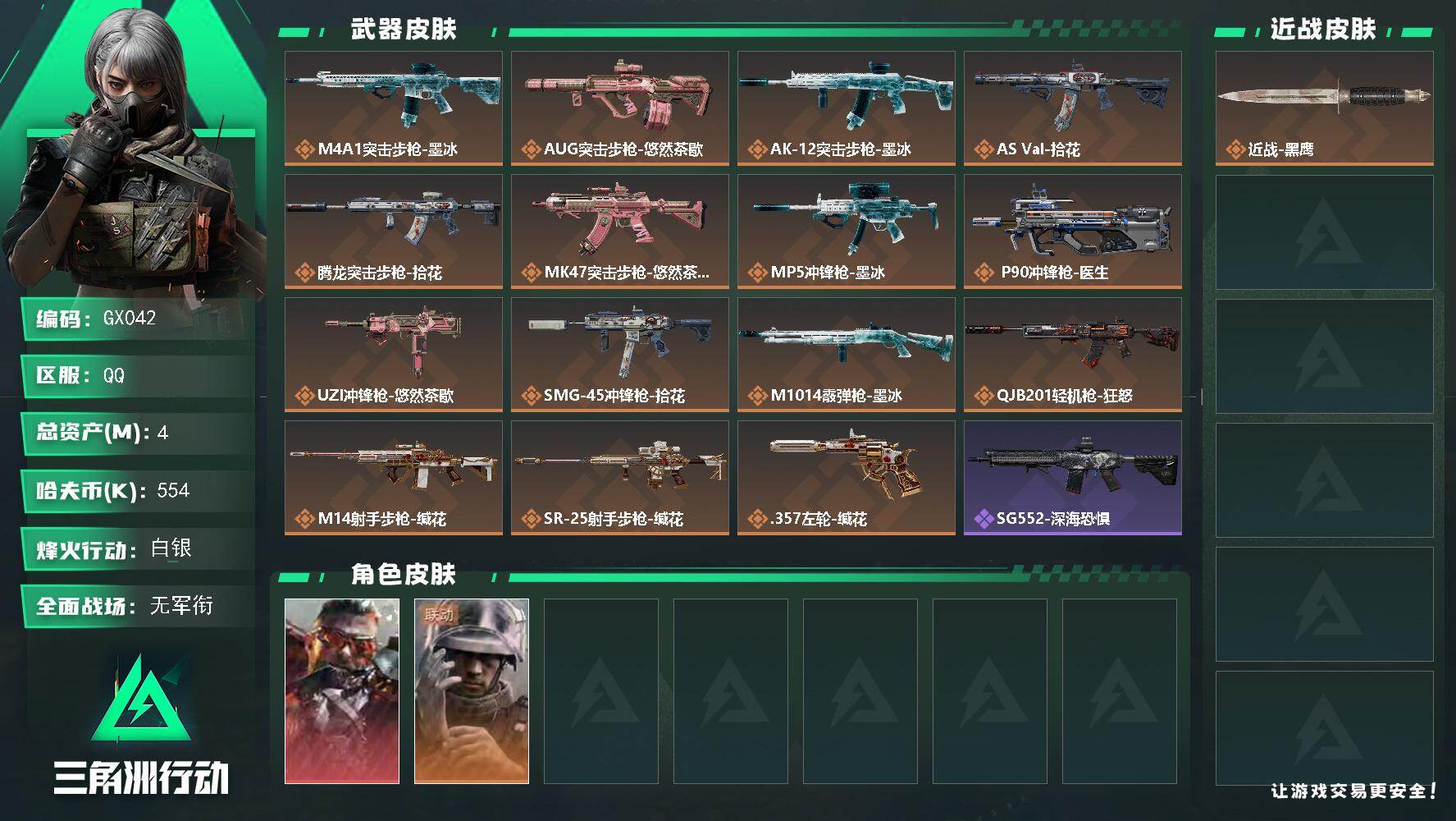 三角洲行动账号QQ【GX042】4m总资产554k哈夫币41烽火等级白银5战场等级无军衔
【干员外观】乌鲁鲁狂怒蜂医医