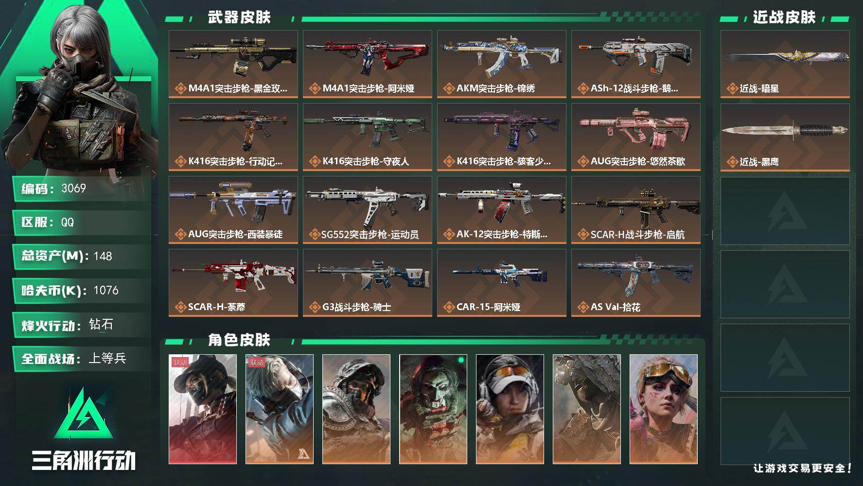 三角洲行动账号QQ148m总资产-1076k哈夫币-60烽火等级-钻石-30战场等级-上等兵
【干员外观】：露娜-黑·