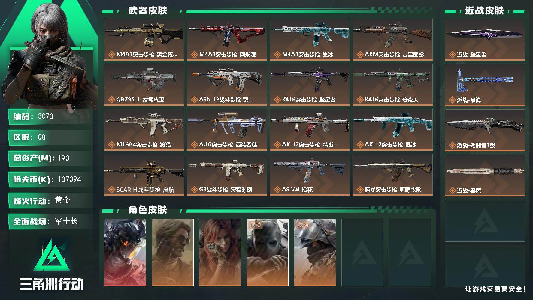 三角洲行动账号QQ137m纯币/190m总资产-k哈夫币-60烽火等级-黄金-50战场等级-军士长
【干员外观】：威龙