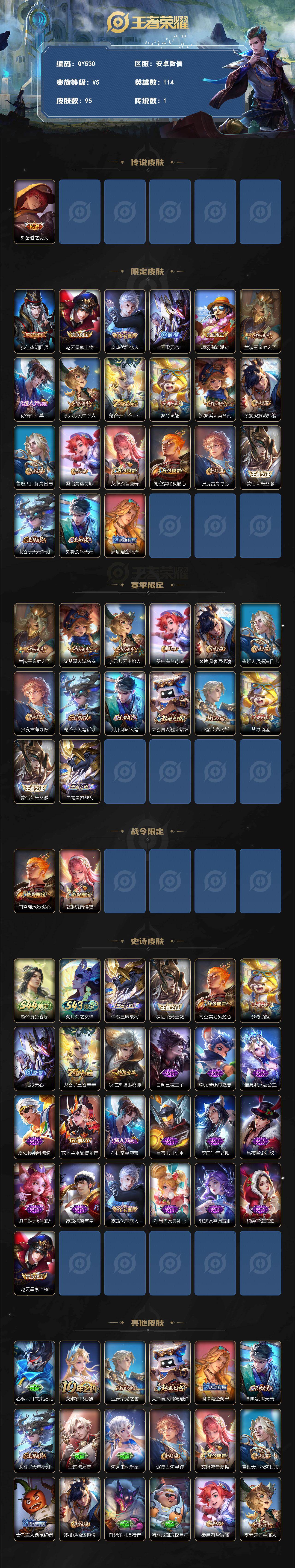 WZQM4700767王者荣耀账号详情图3