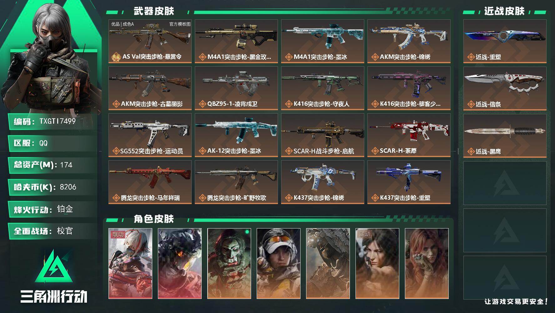 三角洲行动账号QQ【TTI7499】s11赛季通行证
174m总资产-8206k哈夫币-60烽火等级-铂金-39战场等
