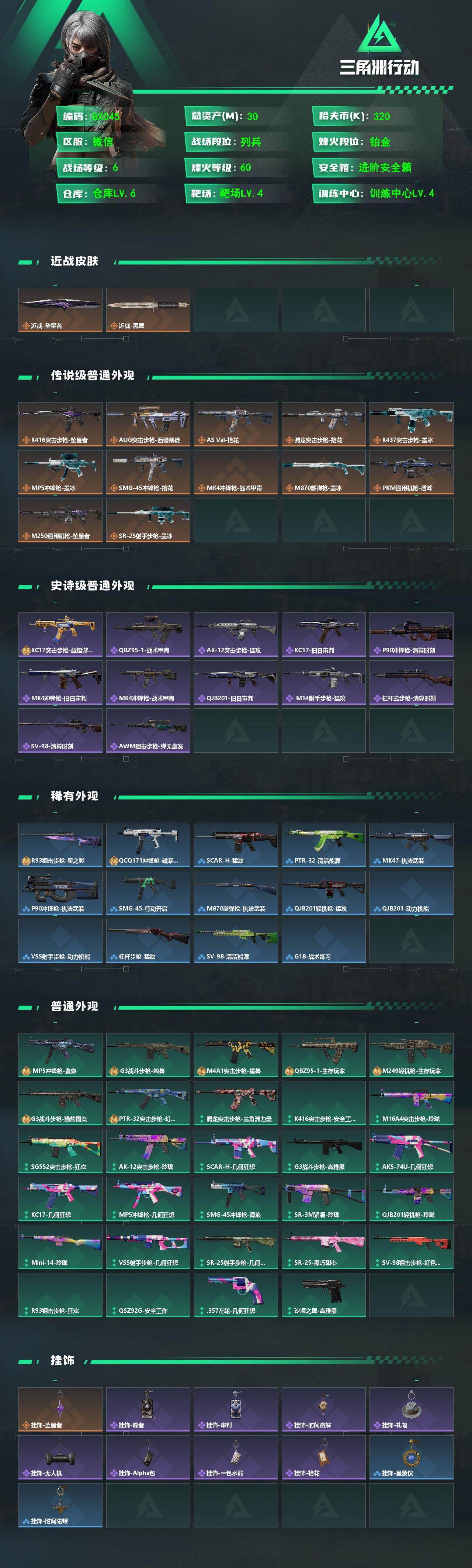 SJZQM4329178三角洲行动账号详情图3 SJZQM4329178三角洲行动账号详情图3