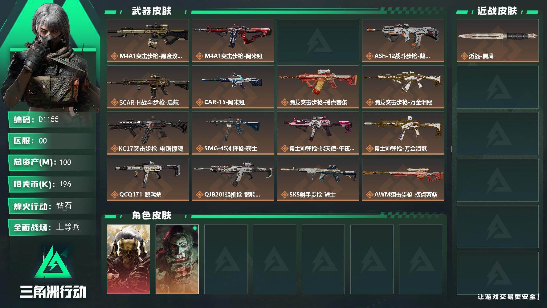 三角洲行动账号QQD1155/QQ区【黑狼六体六负成品号】【总资产:100.6M+红狼蚀金玫瑰+58发AW子弹+天才少