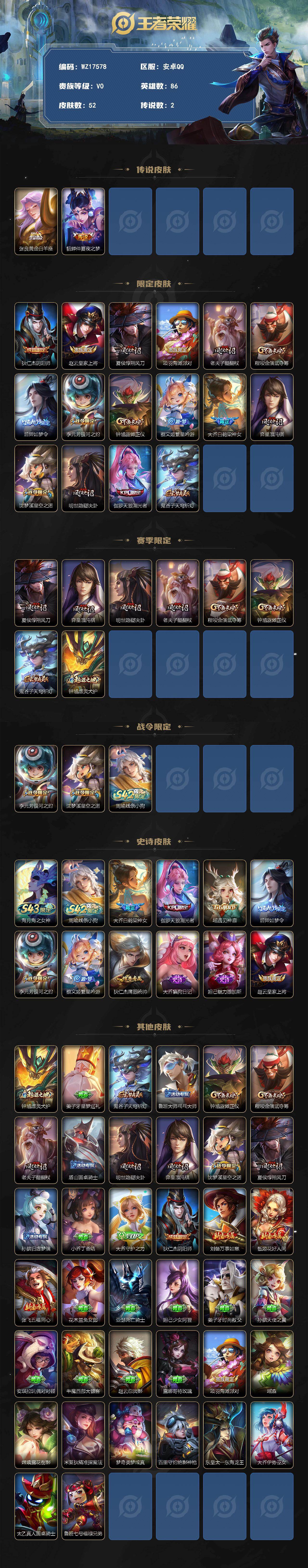 WZXS4727064王者荣耀账号详情图2