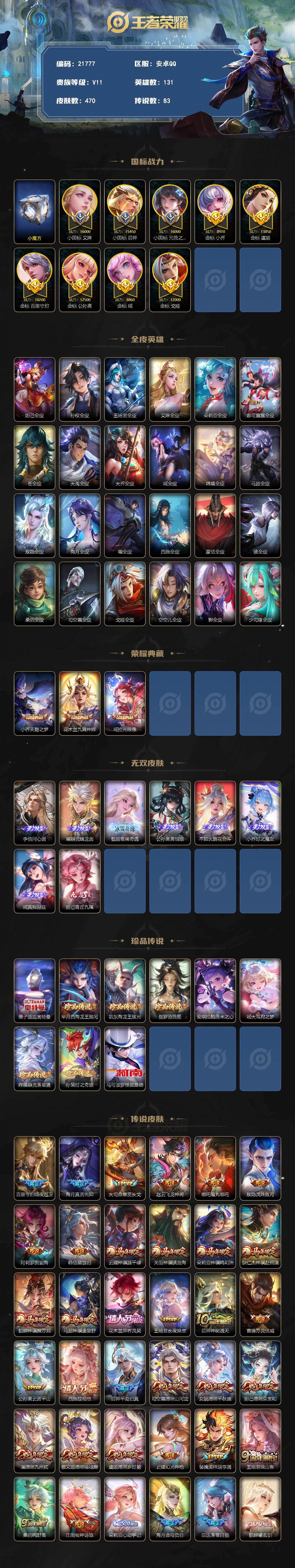 WZEY4701772王者荣耀账号详情图2 WZEY4701772王者荣耀账号详情图2