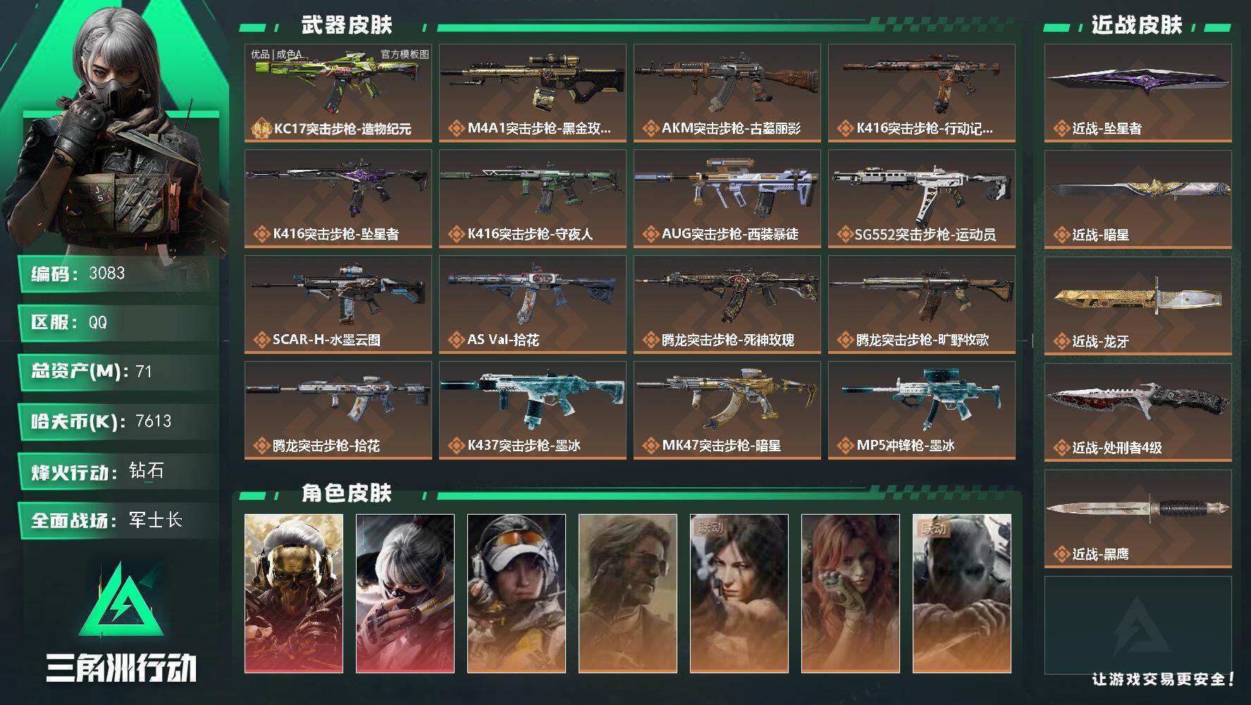 三角洲行动账号QQ71m总资产-7613k哈夫币-60烽火等级-钻石-37战场等级-军士长
【干员外观】：红狼-蚀金玫