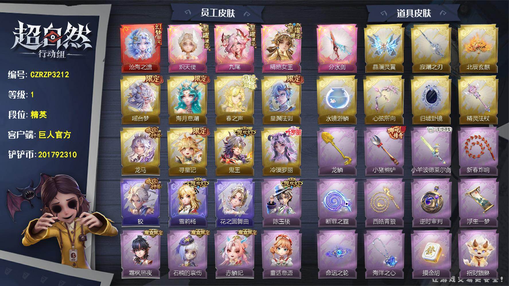 薇薇安-沧海之遗,小黄-炽天使,巫铃儿-九尾,兰-精绝女王,莉莉-瑶台梦,薇薇安-海月息潮,兰-春之声,艾伦-星渊法则,月-龙马,阿念-寻星记,零-鬼王,九儿-冷漠罗丽,零-狡,薇薇安-雪莉杨,小黄-花之圆舞曲,无心-陈玉楼,无心-霜枫照夜,米娅-石楠的哀伤,临云-赤鳞纪,小满-童话息语,小满-灵公主,爱德华-高泰明,艾伦-胡八一,莉莉-雪羽,薇薇安-仙锋小姐,薇薇安-杜宾突击,阿念-庆宴绮愿,爱丽丝-耀眼的你,桃木剑-分水剑,喷气背包-晶澜灵翼,桃木剑-寂潮之刃,折扇-北辰