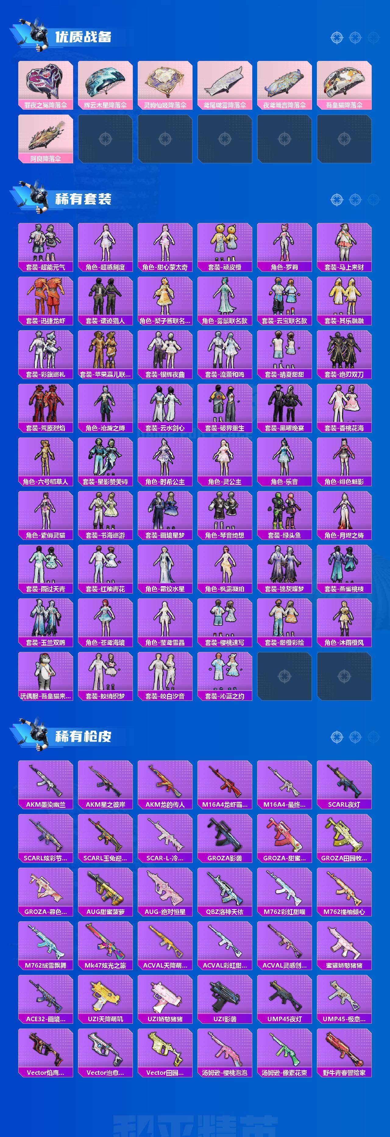 HPMMN4414228和平精英账号详情图4 HPMMN4414228和平精英账号详情图4