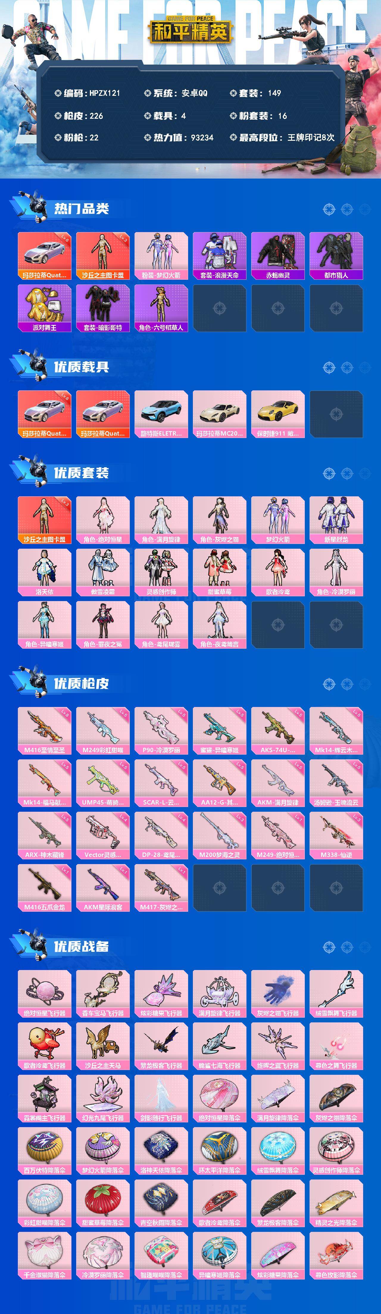 HPMMN4414228和平精英账号详情图3 HPMMN4414228和平精英账号详情图3