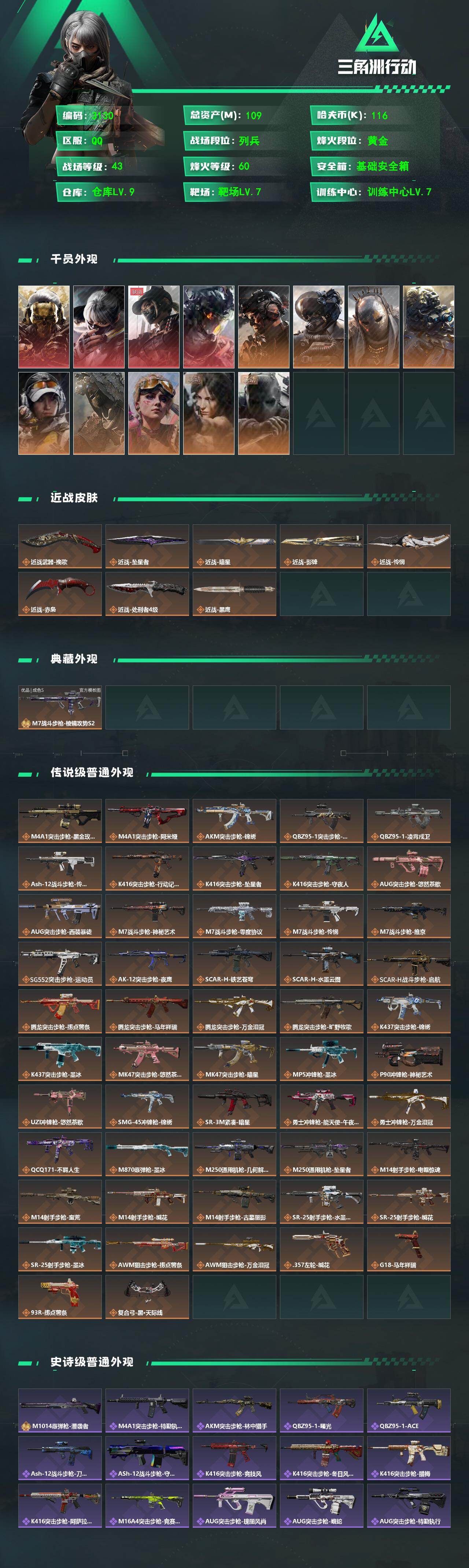 SJZMMN4337997三角洲行动账号详情图3