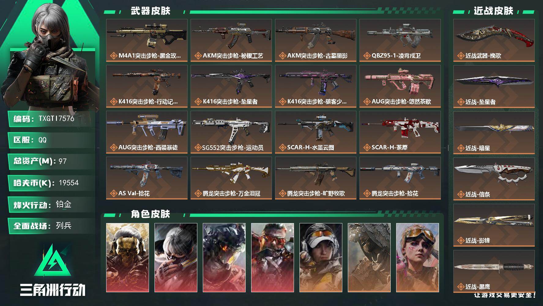 三角洲行动账号QQ【TTI7576】97m总资产-19554k哈夫币-60烽火等级-铂金-18战场等级-列兵
s11赛
