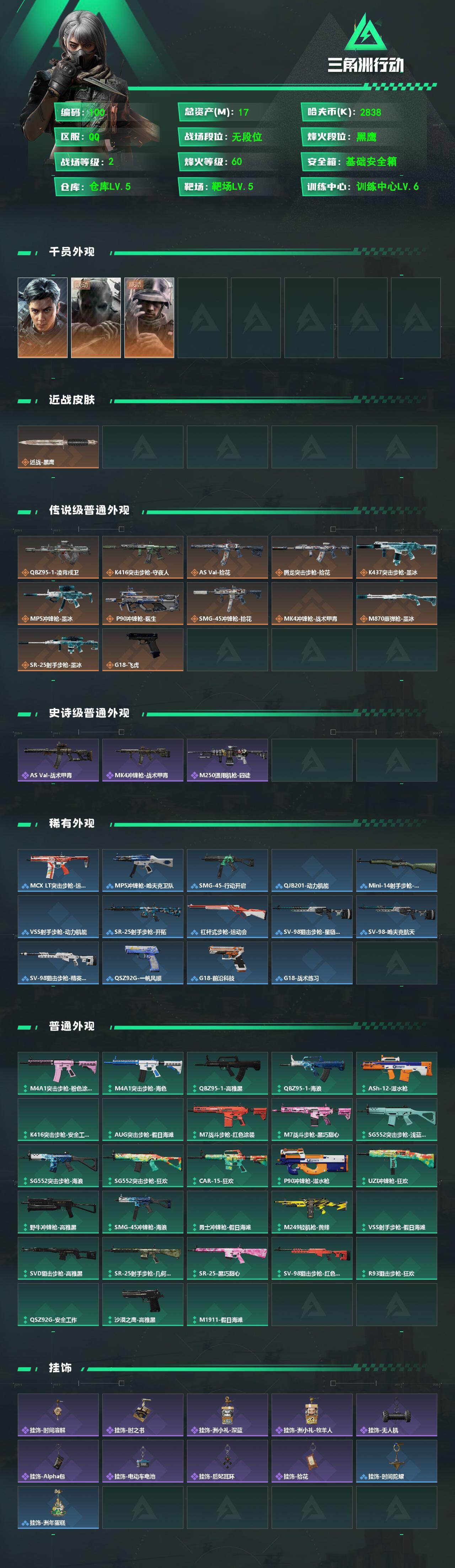 SJZQM4333245三角洲行动账号详情图3 SJZQM4333245三角洲行动账号详情图3