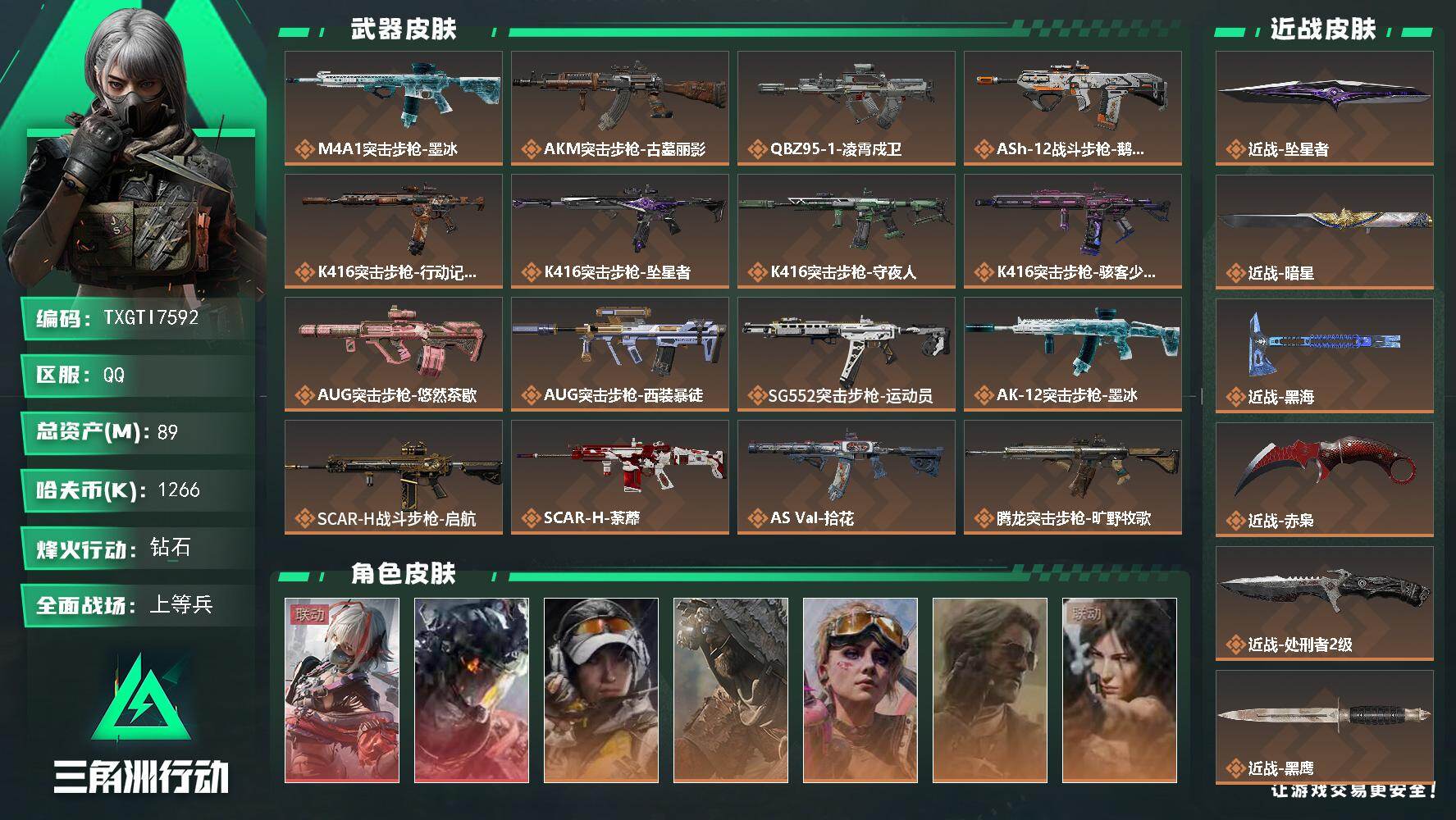 三角洲行动账号QQ【TTI7592】1025三角卷/s11赛季通行证
89m总资产-1266k哈夫币-60烽火等级-钻