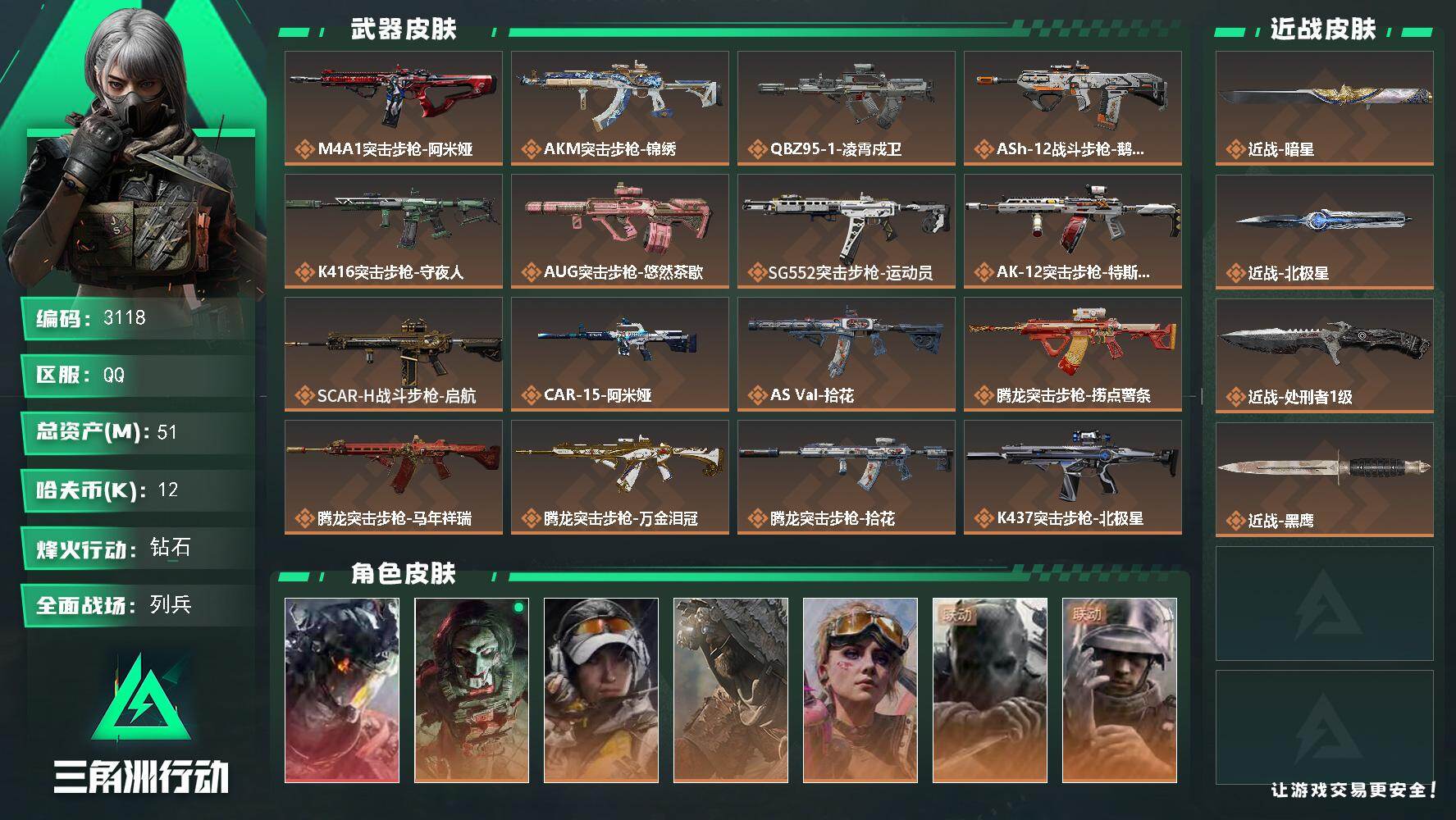 三角洲行动账号QQ51m总资产-12k哈夫币-60烽火等级-钻石-41战场等级-列兵
【干员外观】：威龙-凌霄戍卫，红