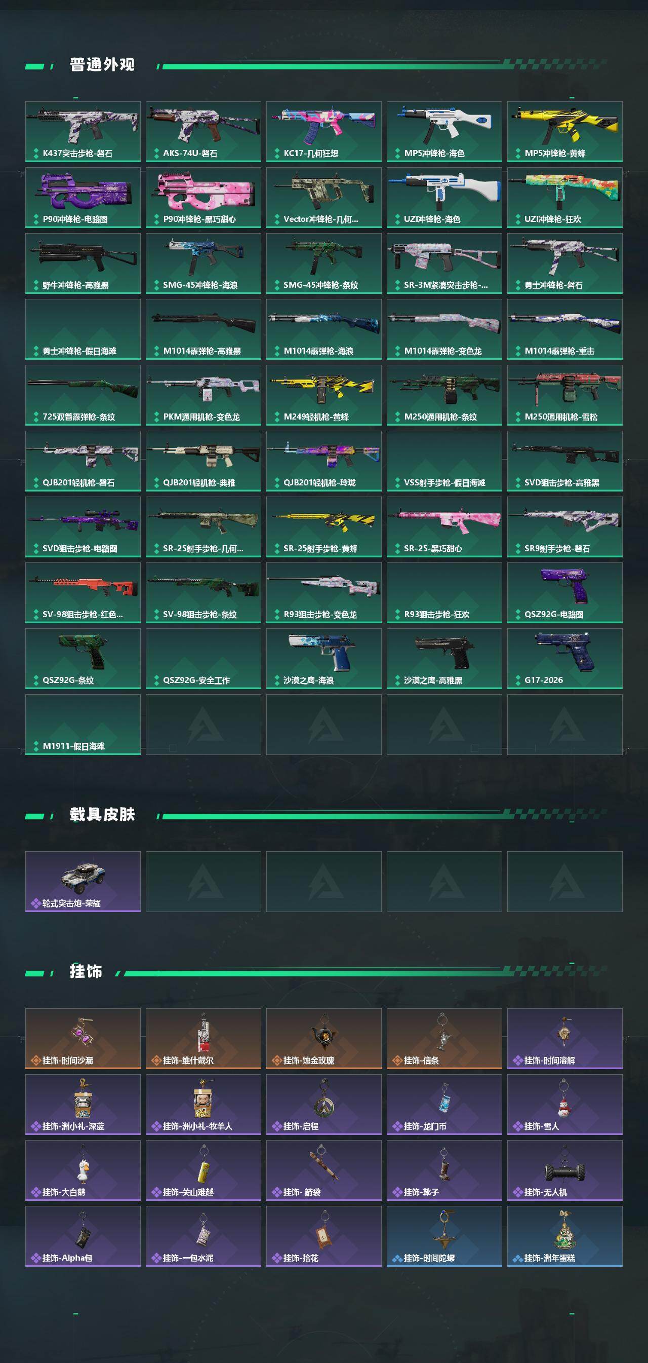 SJZMMN4338058三角洲行动账号详情图5 SJZMMN4338058三角洲行动账号详情图5