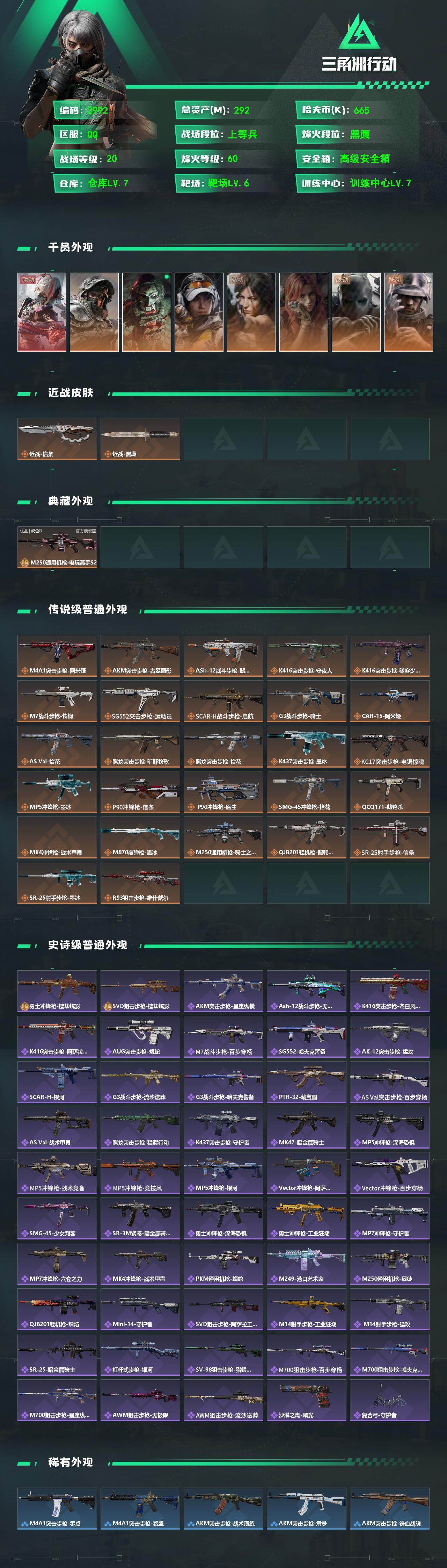 SJZMMN4338058三角洲行动账号详情图3 SJZMMN4338058三角洲行动账号详情图3