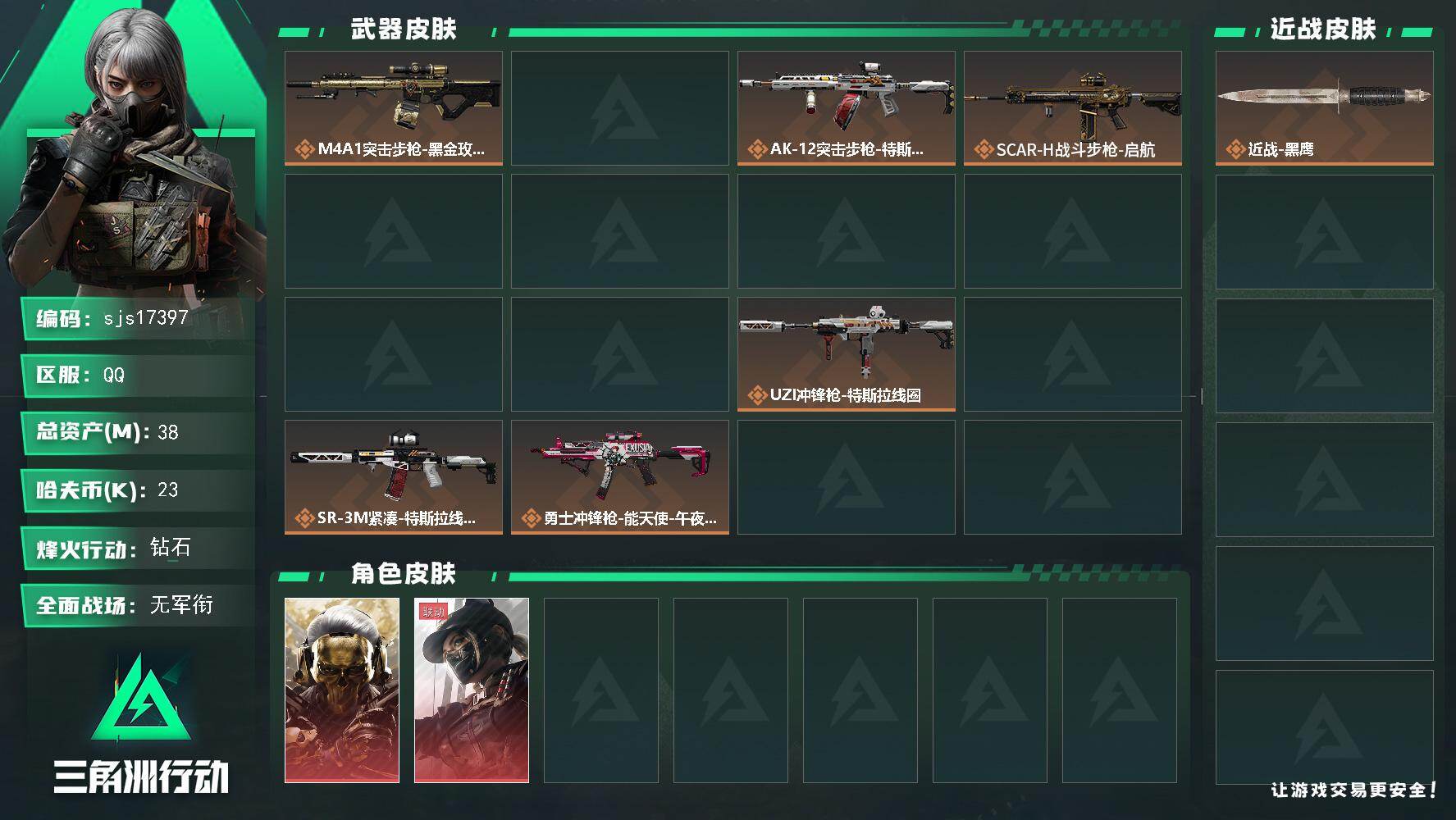 三角洲行动账号QQ包人脸 总资产 38.1M 流动资产: 22.4M 2红皮  sjs17397
38m总资产23k哈
