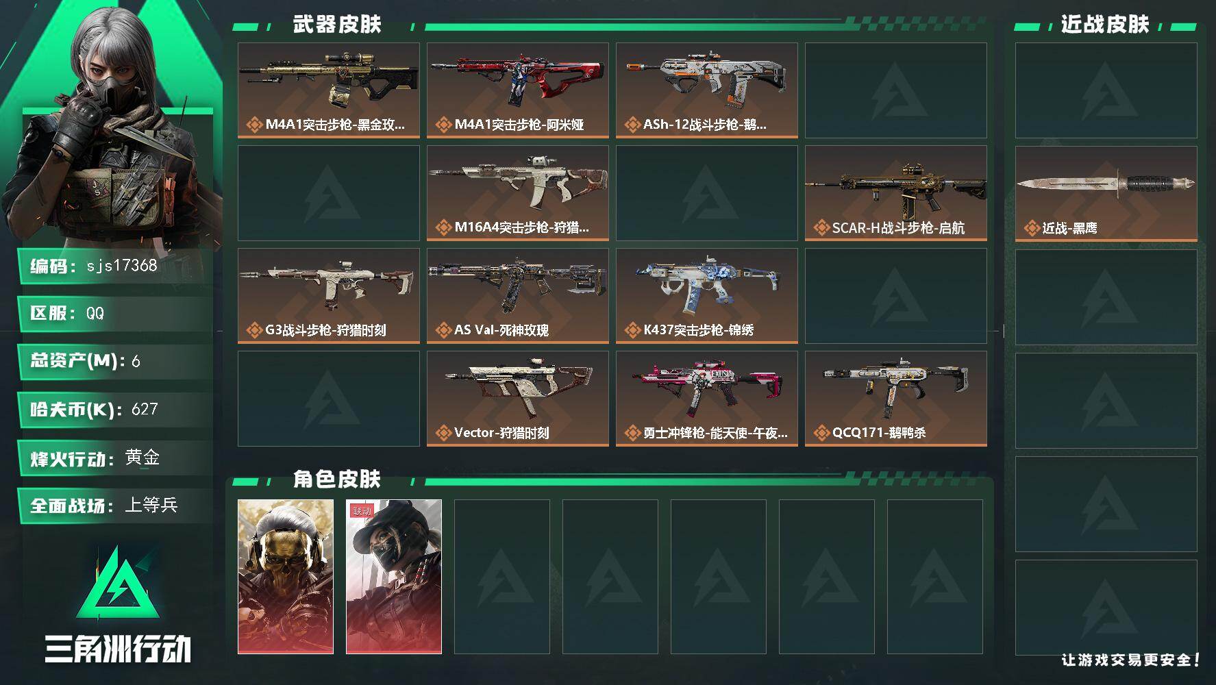 三角洲行动账号QQ包人脸 两红皮 一刀皮    sjs17368
6m总资产627k哈夫币47烽火等级黄金50战场等级