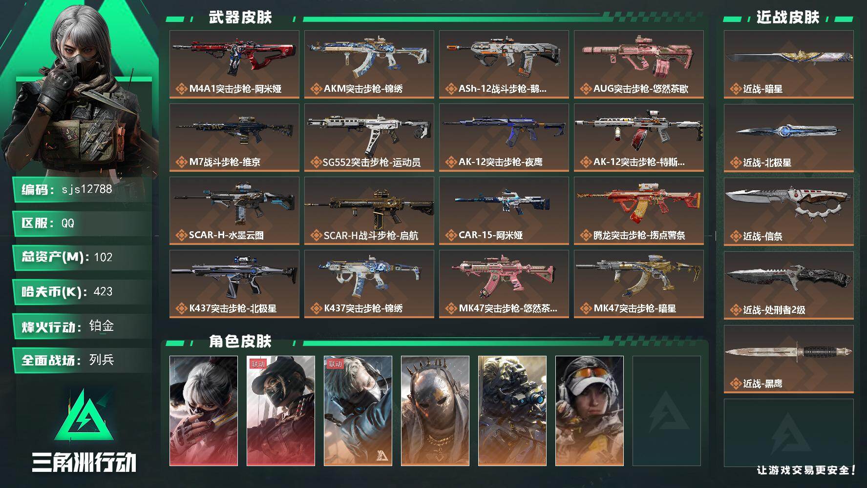 三角洲行动账号QQ包人脸 猛攻号100M 2红3刀 满体 北极星信条暗星   sjs12788
102m总资产423k