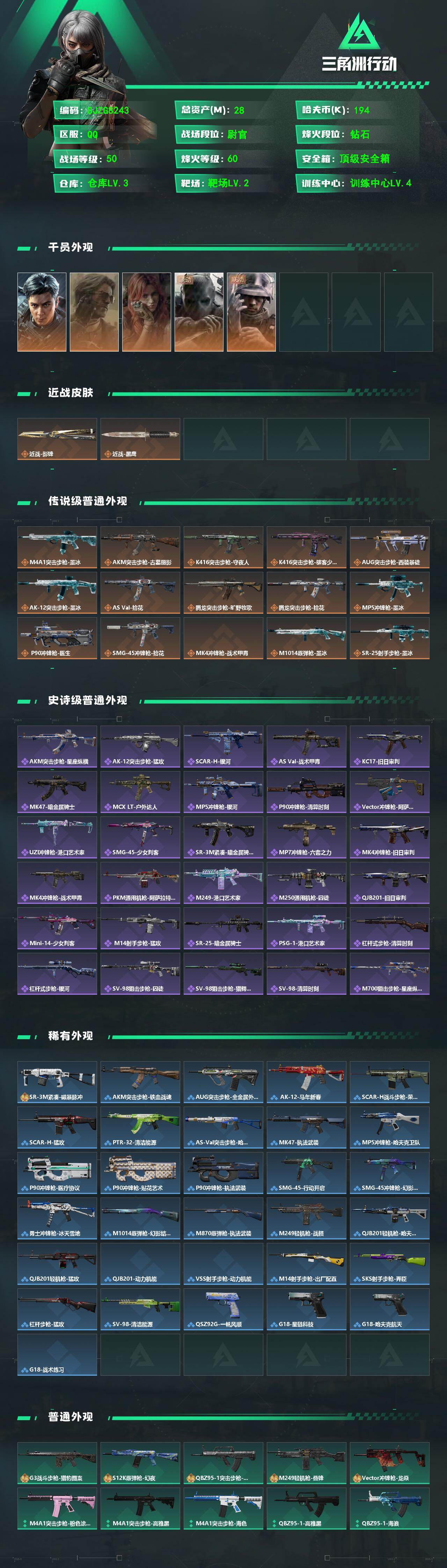 SJZEY4331923三角洲行动账号详情图2 SJZEY4331923三角洲行动账号详情图2