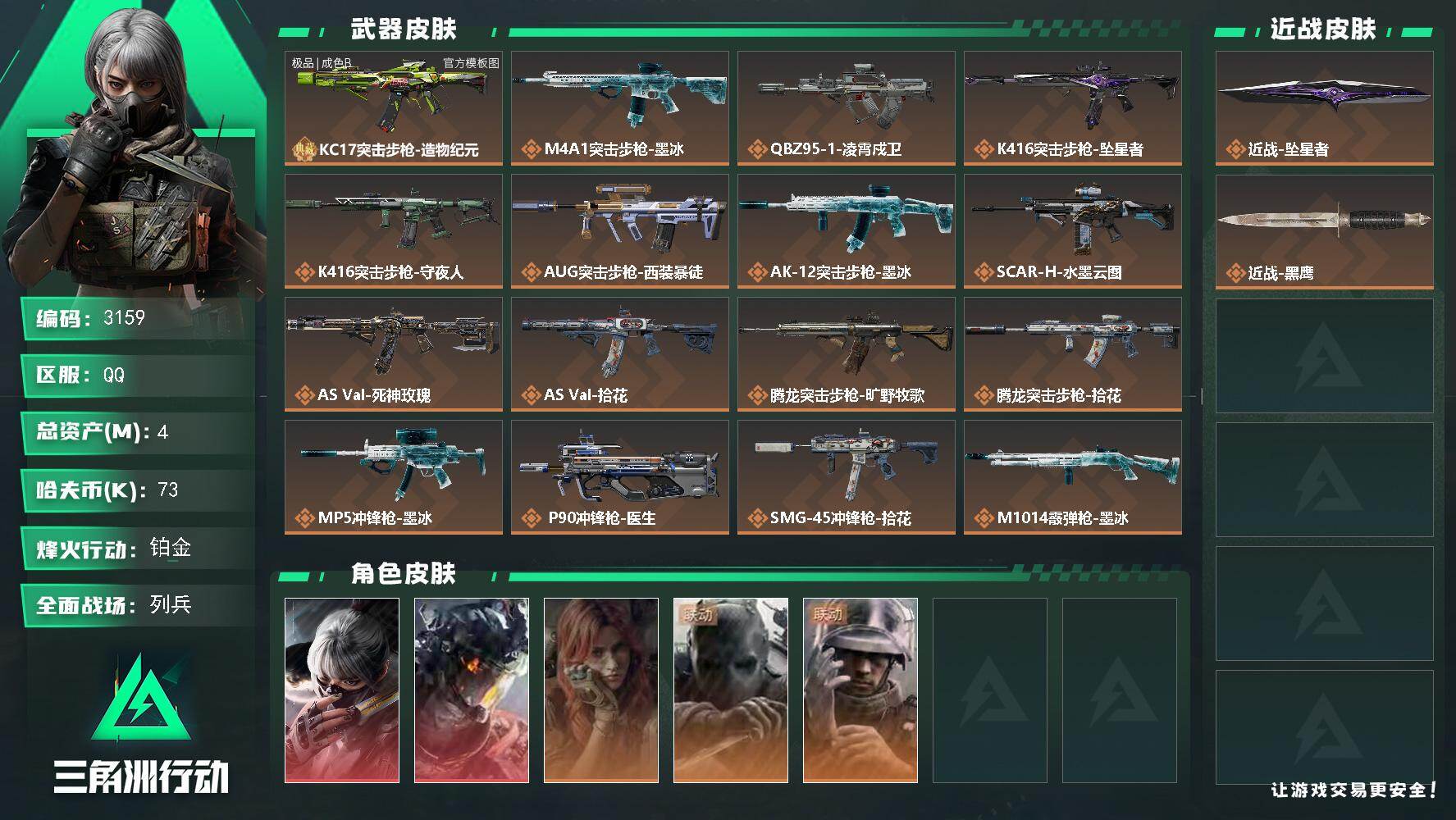 三角洲行动账号QQ4m总资产-73k哈夫币-49烽火等级-铂金-7战场等级-列兵
【干员外观】：骇爪-水墨云图，威龙-