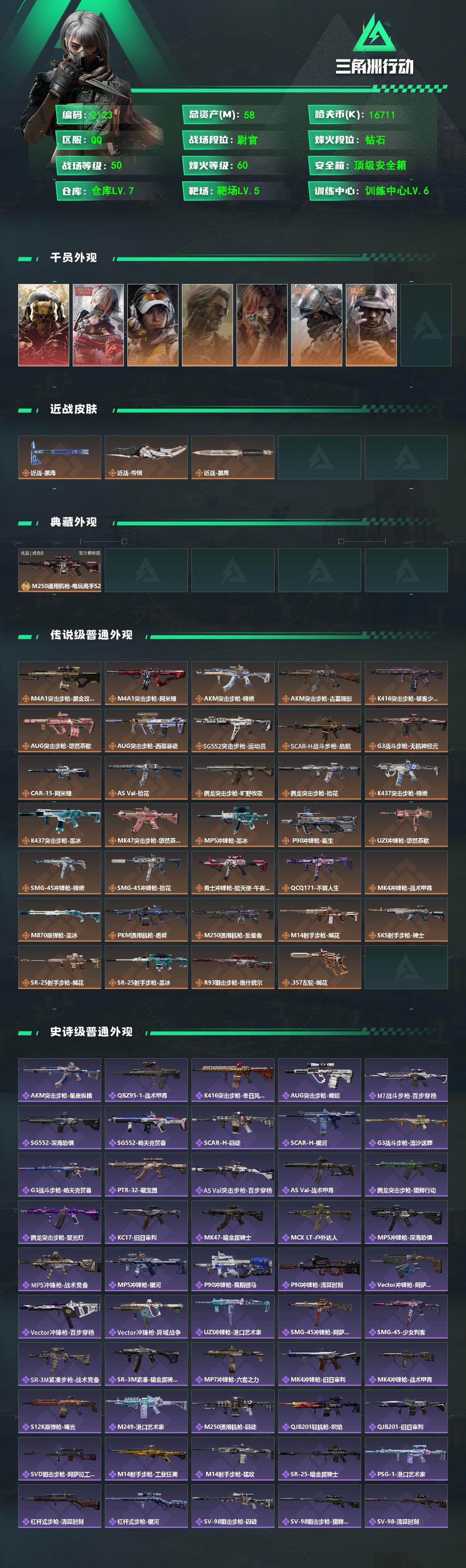 SJZMMN4338555三角洲行动账号详情图3