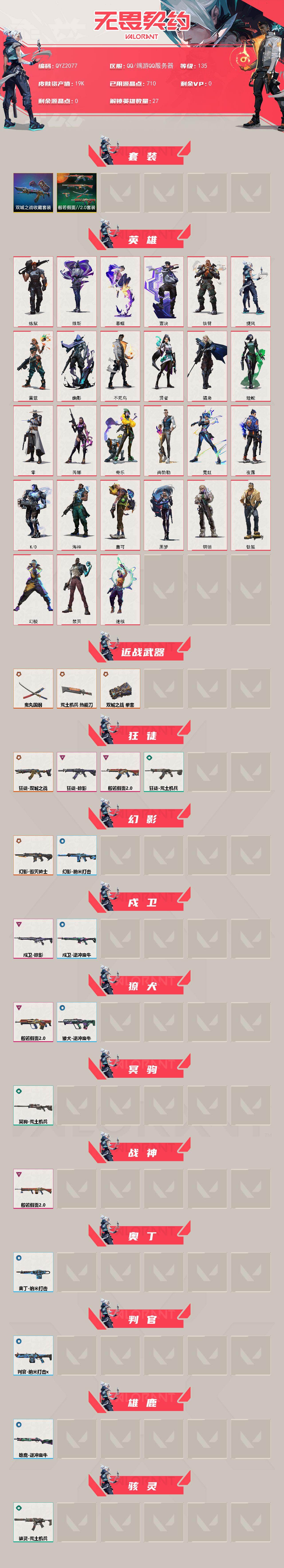 WWQMMN4141453无畏契约账号详情图3