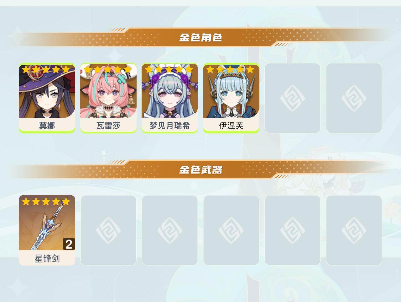YSEY413302原神账号详情图3 YSEY413302原神账号详情图3