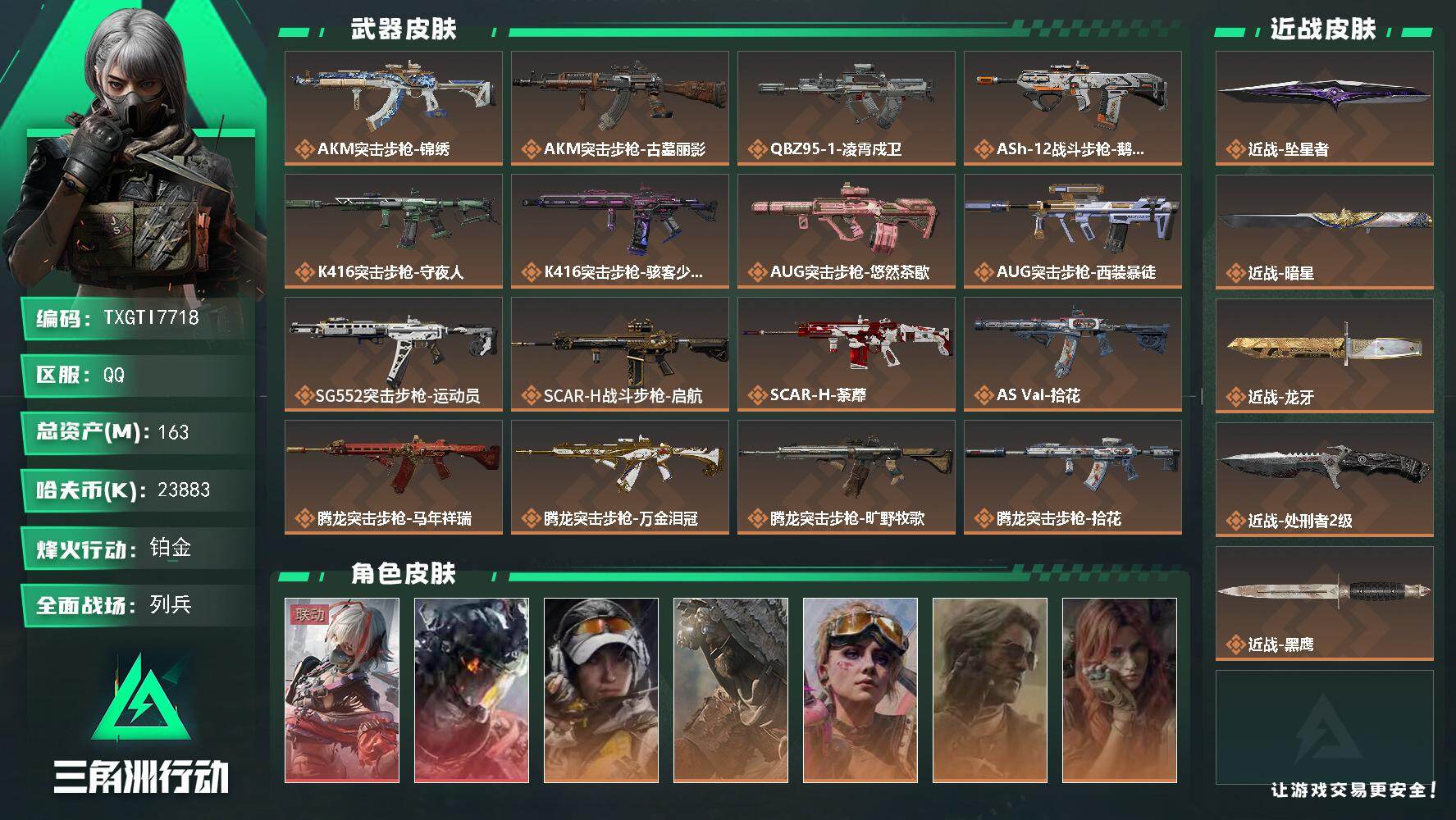 三角洲行动账号QQ【TTI7718】163m总资产-23883k哈夫币-60烽火等级-铂金-32战场等级-列兵
s11