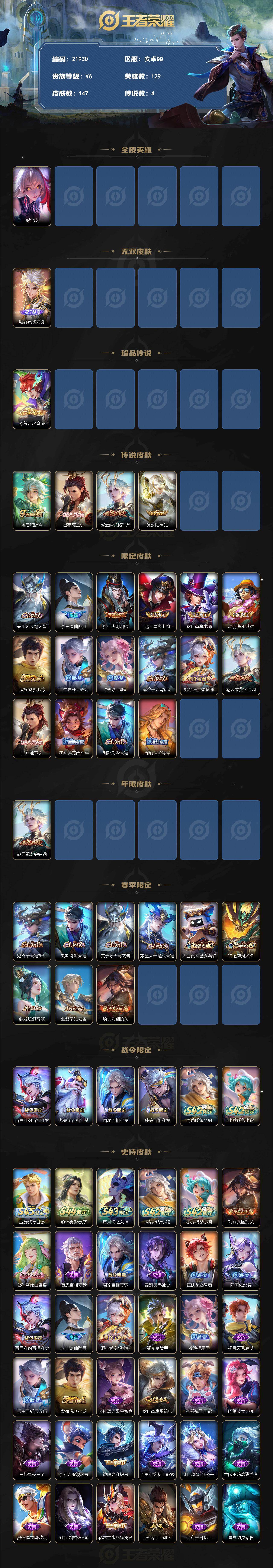 WZEY4707103王者荣耀账号详情图2 WZEY4707103王者荣耀账号详情图2