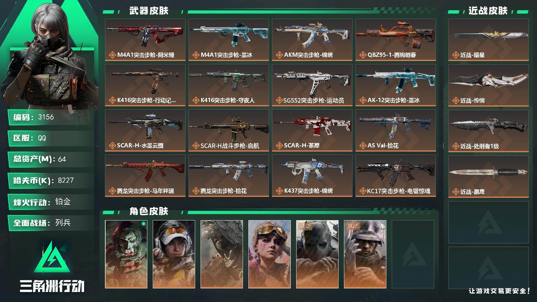 三角洲行动账号QQ64m总资产-8227k哈夫币-60烽火等级-铂金-30战场等级-列兵
【干员外观】：红狼-电锯惊魂