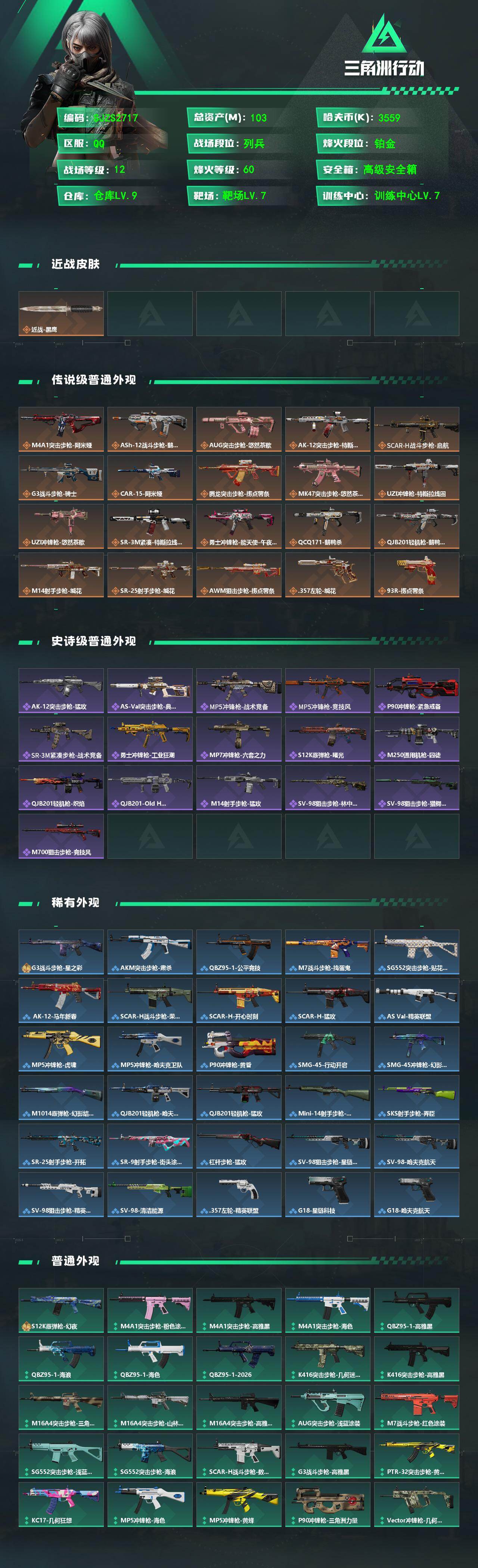 SJZEY4334609三角洲行动账号详情图2 SJZEY4334609三角洲行动账号详情图2