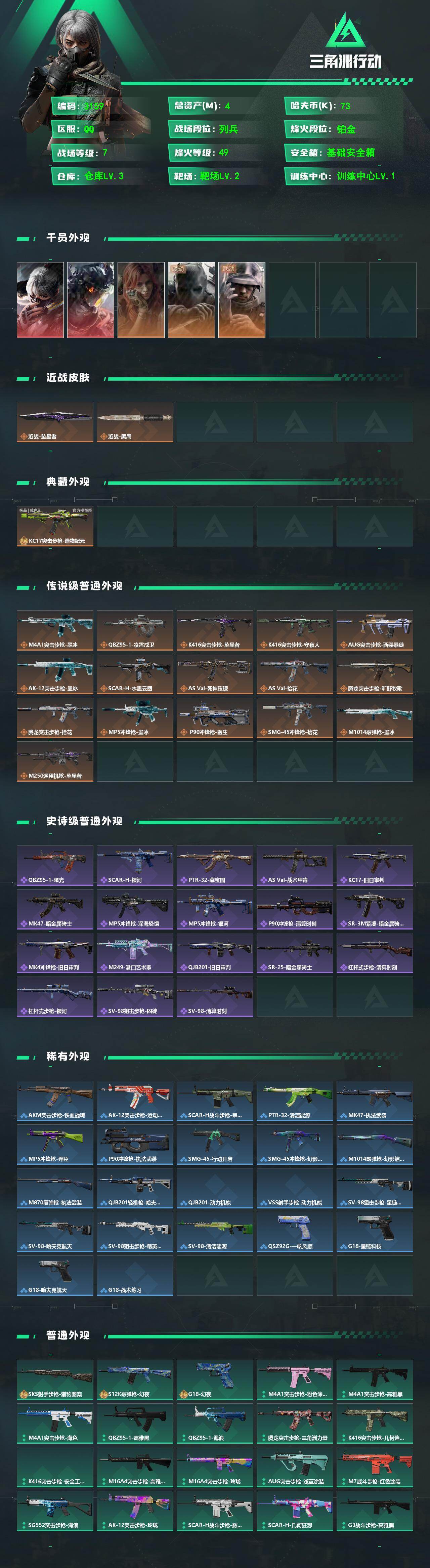 SJZMMN4338392三角洲行动账号详情图3 SJZMMN4338392三角洲行动账号详情图3