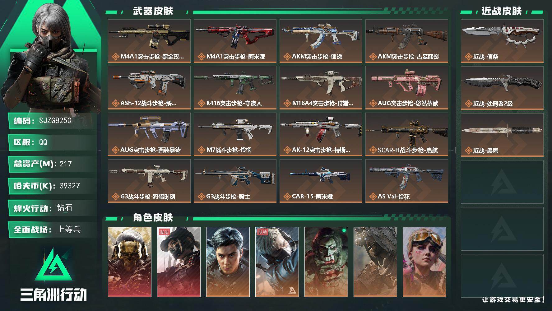 三角洲行动账号QQ217m总资产39327k哈夫币60烽火等级钻石49战场等级上等兵
【干员外观】红狼蚀金玫瑰露娜黑·