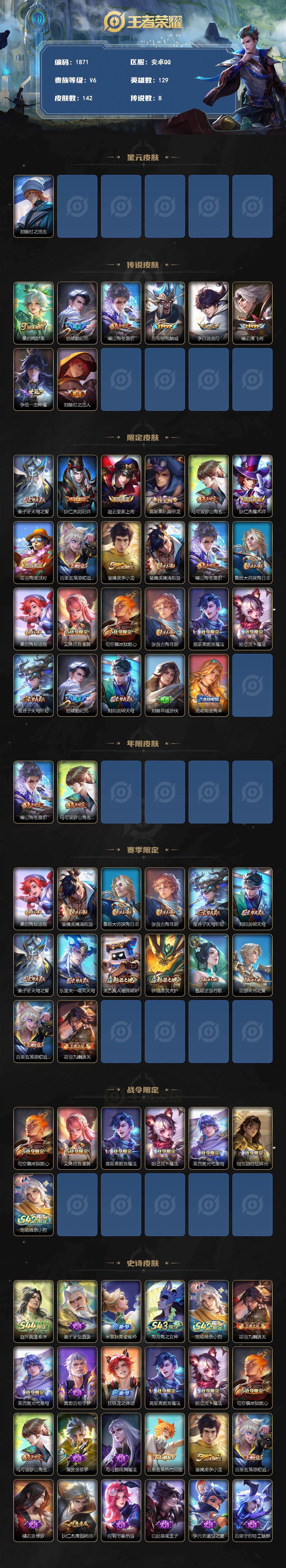 WZLX4707424王者荣耀账号详情图3 WZLX4707424王者荣耀账号详情图3