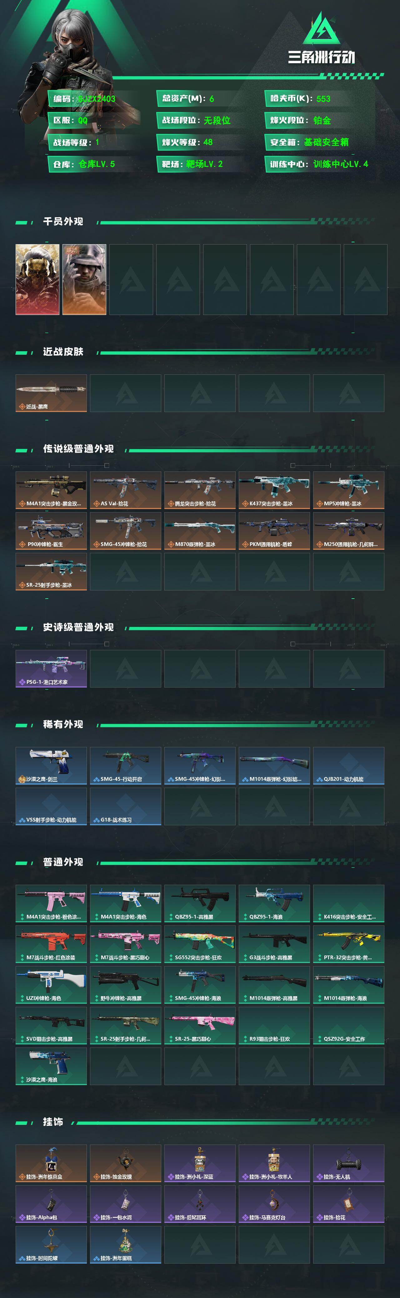 SJZEY4333393三角洲行动账号详情图2 SJZEY4333393三角洲行动账号详情图2