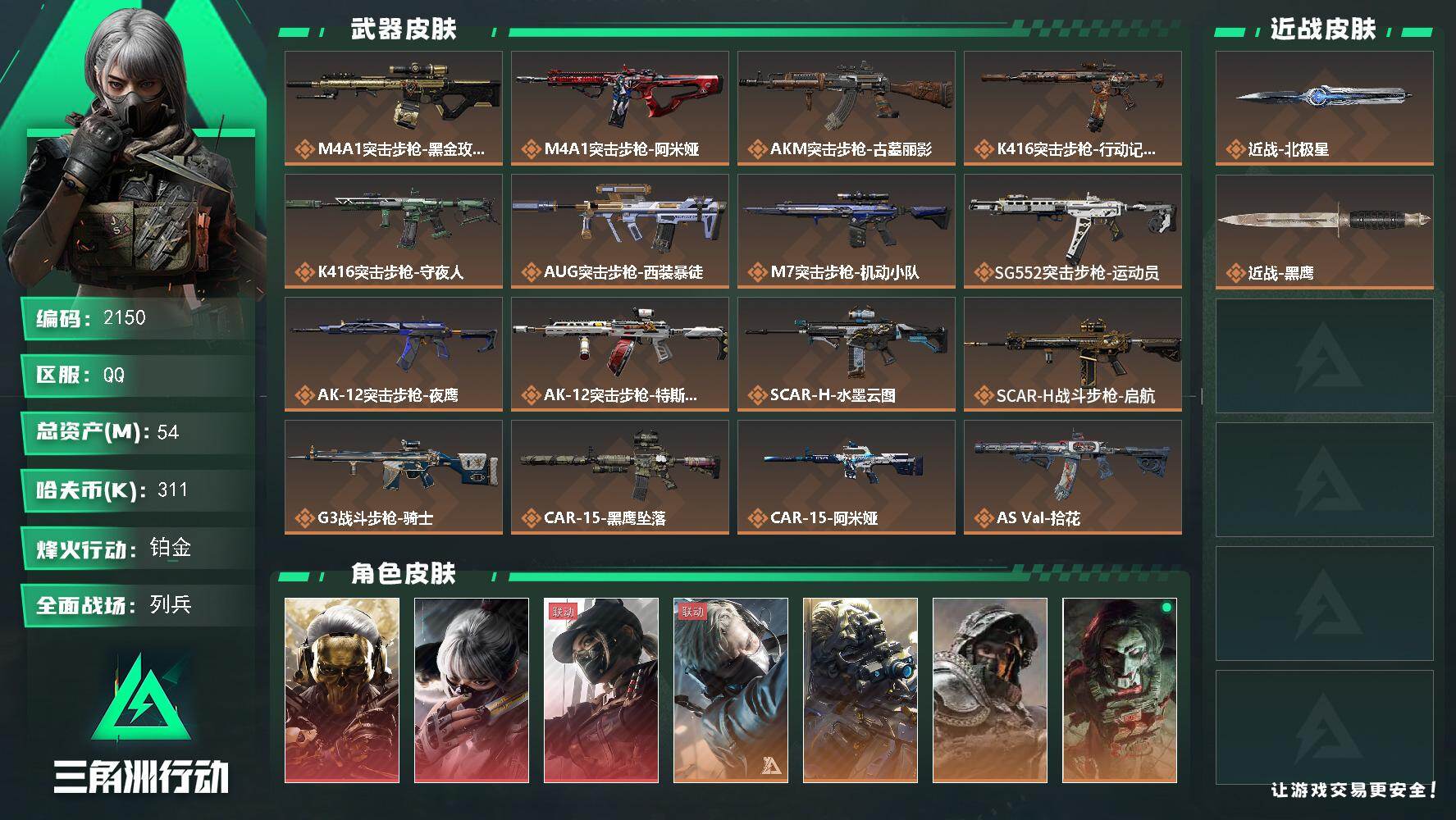 三角洲行动账号QQ54m总资产-311k哈夫币-60烽火等级-铂金-16战场等级-列兵
【干员外观】：红狼-蚀金玫瑰，