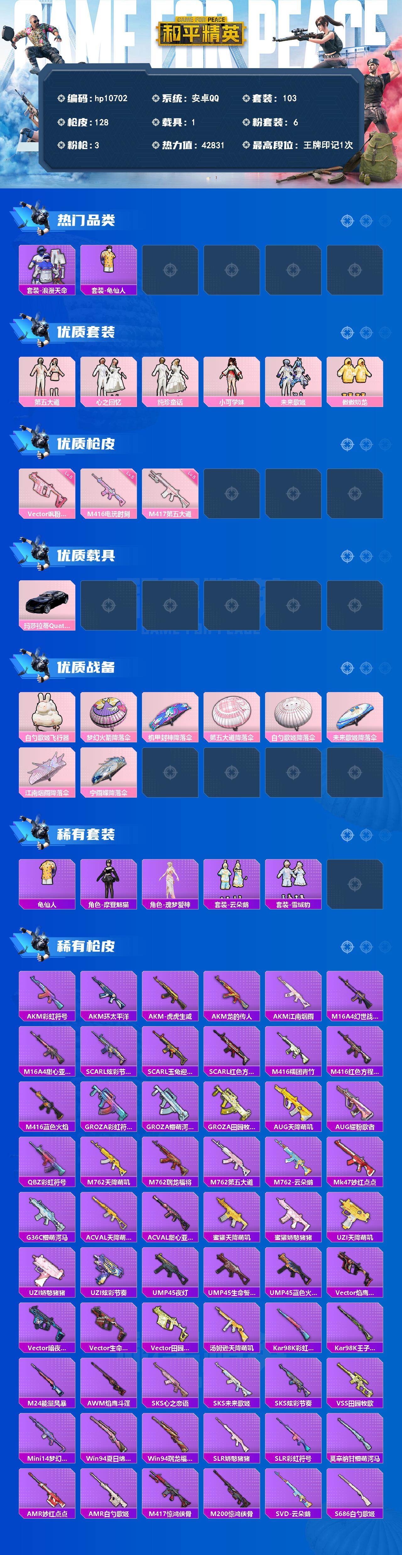 HPLX4460393和平精英账号详情图2 HPLX4460393和平精英账号详情图2