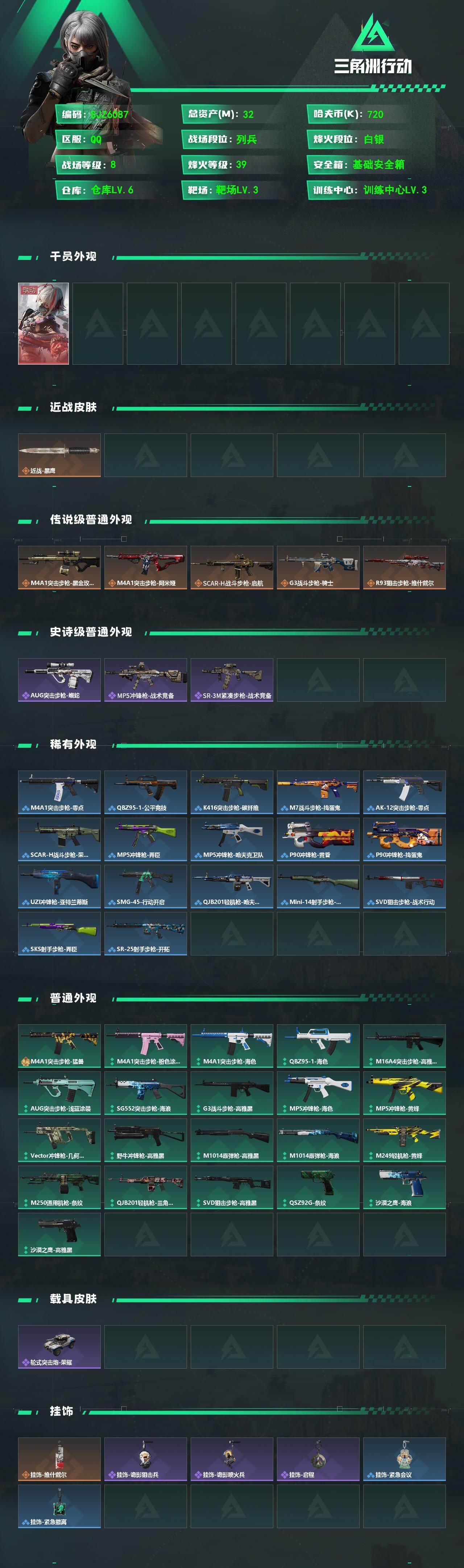 SJZEY4334073三角洲行动账号详情图2 SJZEY4334073三角洲行动账号详情图2