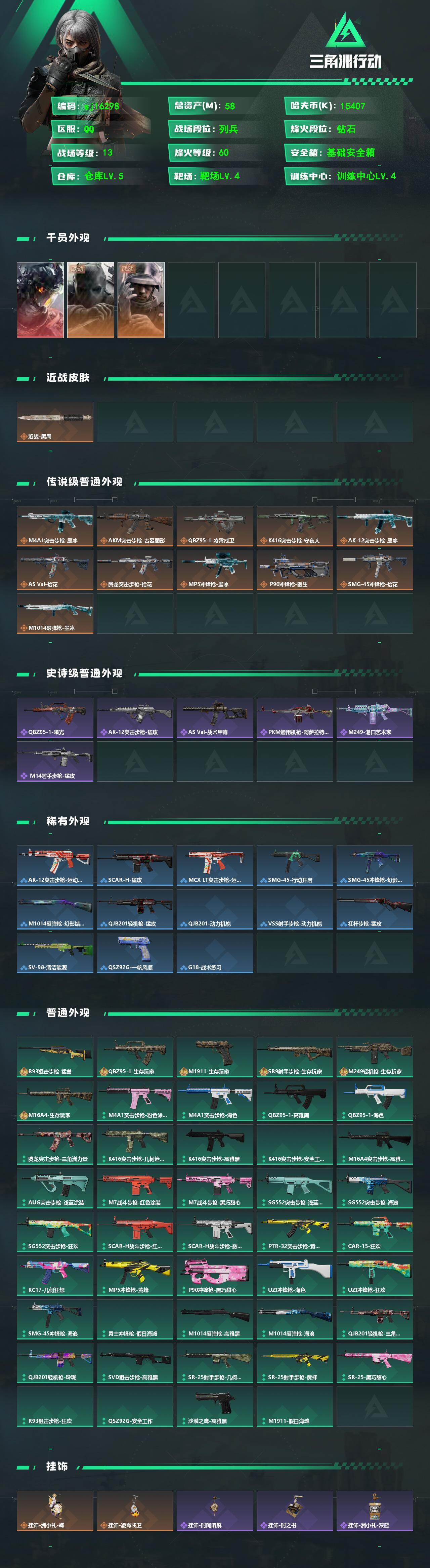 SJZMMN4338970三角洲行动账号详情图3 SJZMMN4338970三角洲行动账号详情图3