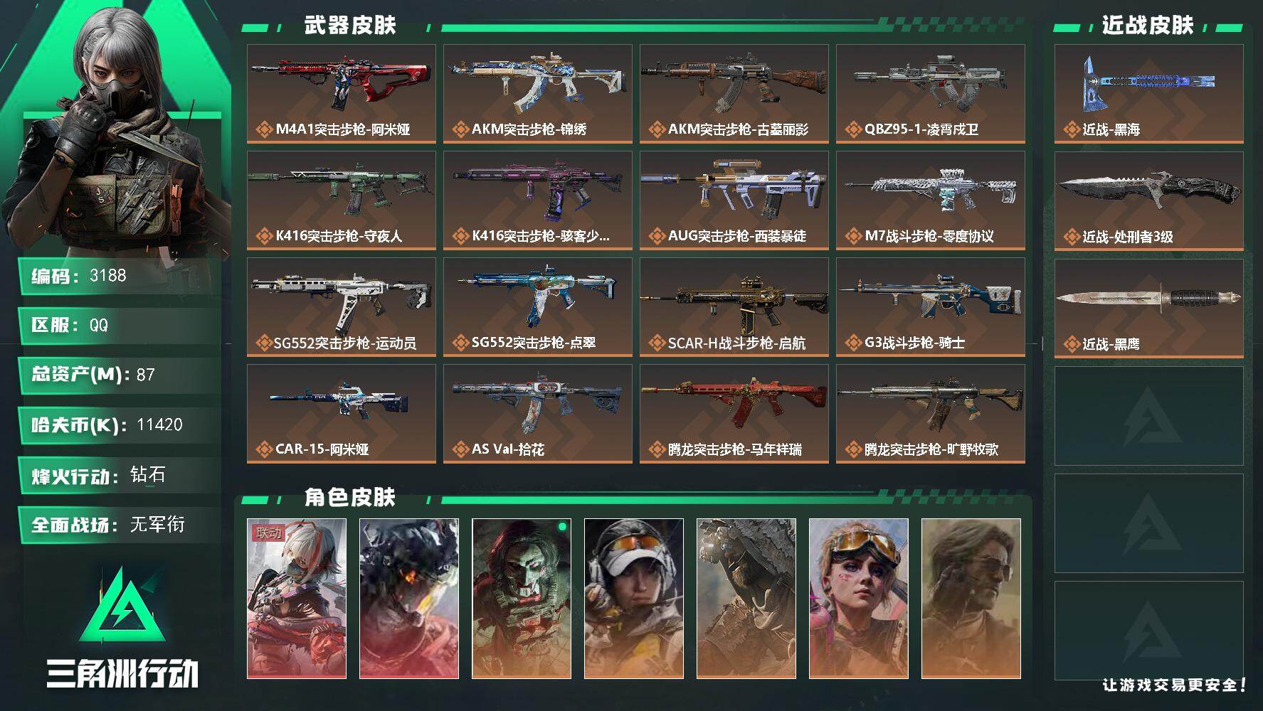 三角洲行动账号QQ87m总资产-11420k哈夫币-60烽火等级-钻石-4战场等级-无军衔
【干员外观】：骇爪-维什戴