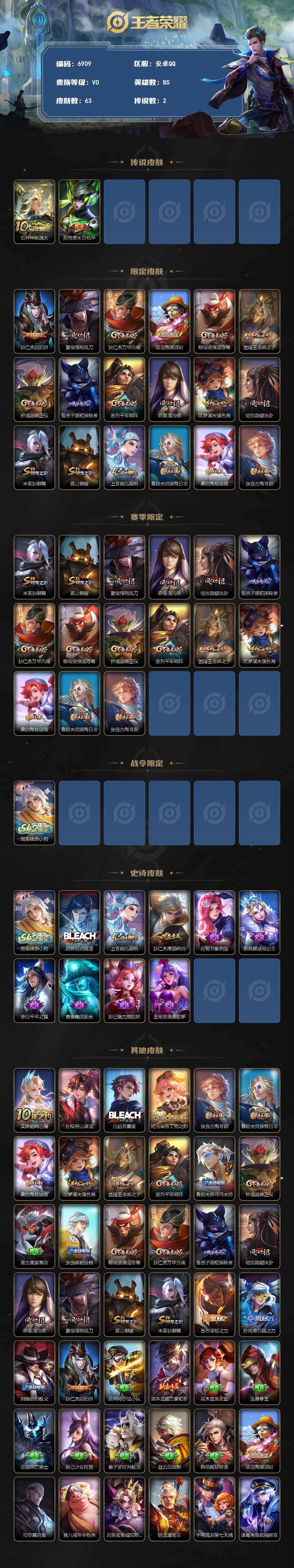 WZJZ4729985王者荣耀账号详情图2