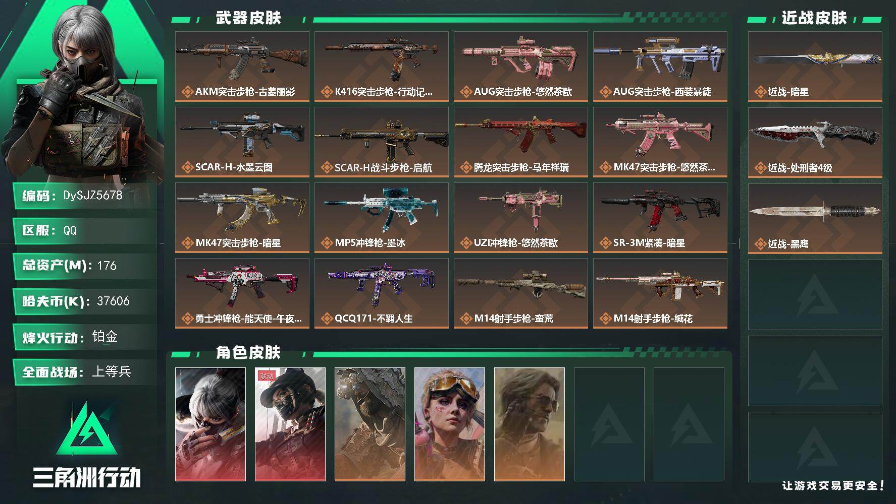 三角洲行动账号QQ【DySJZ5678】总资产176M/哈夫币3760万/传说近战数2/干员外观数5/传说枪皮数21/战场等级50/行动等级60/安全箱等时效性道具以游戏内数据为准，详情请看图/骇爪-水墨云图/露娜-