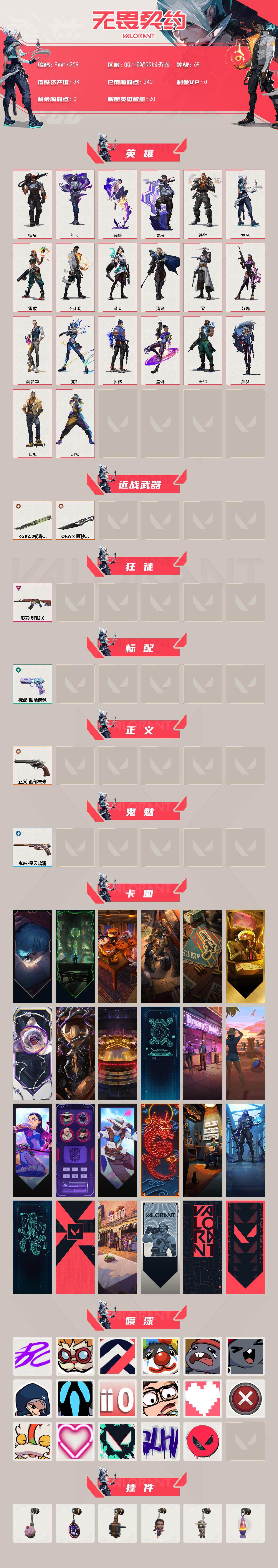 WWQMMN4140874无畏契约账号详情图3 WWQMMN4140874无畏契约账号详情图3