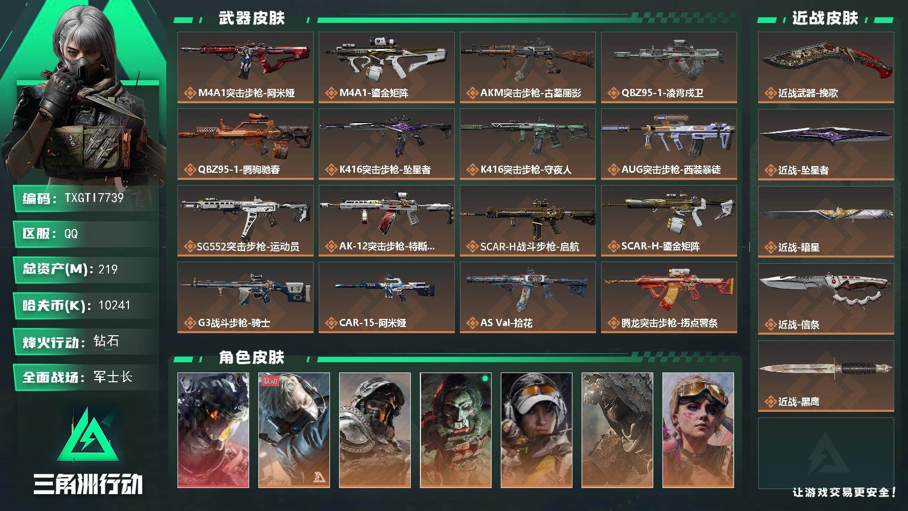 三角洲行动账号QQ【TTI7739】219m总资产-10241k哈夫币-60烽火等级-钻石-50战场等级-军士长
【干
