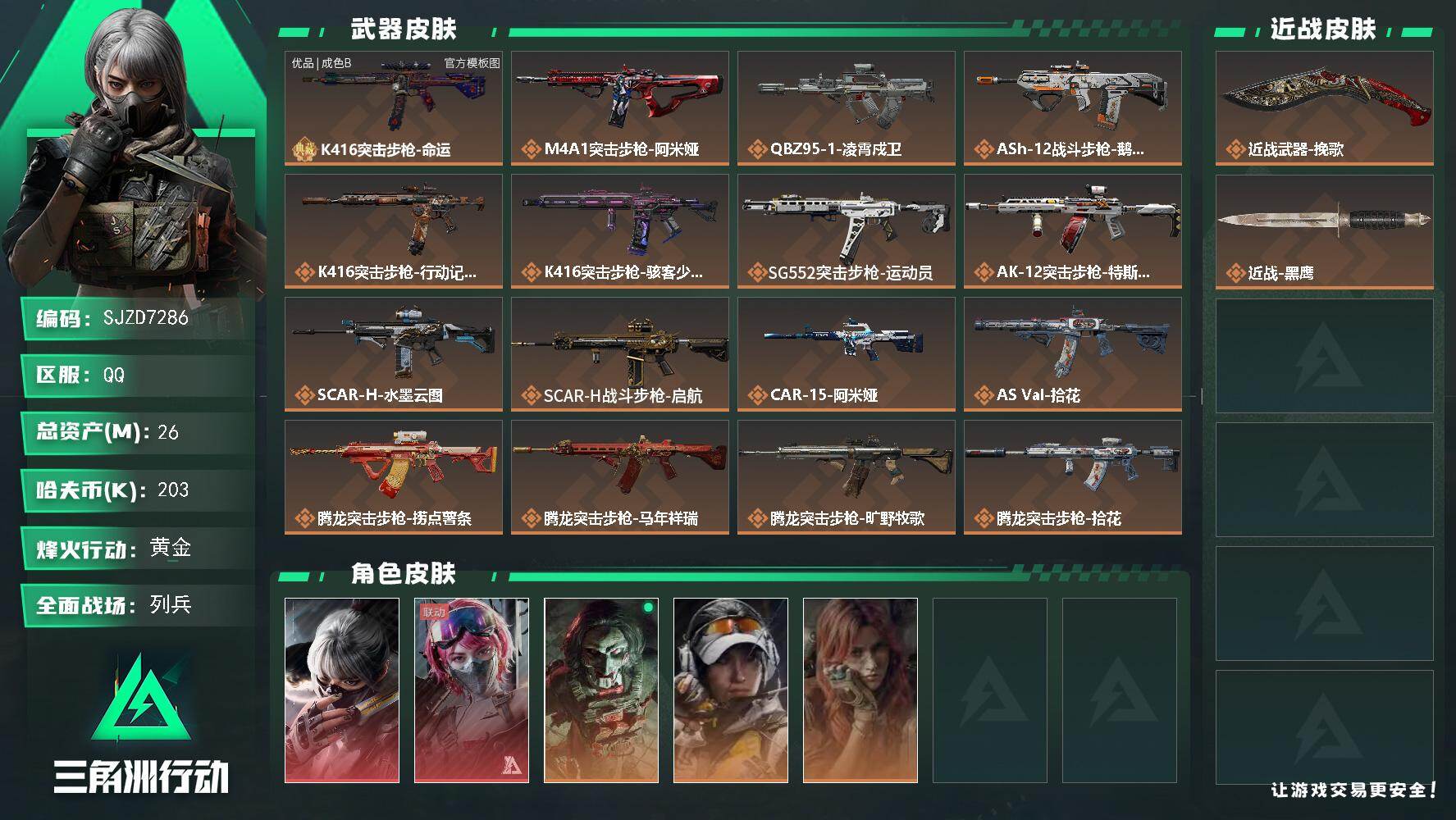 三角洲行动账号QQ【SJZD7286】总资产26M/哈夫币20万/传说近战数1/干员外观数5/典藏外观数1/传说枪皮数38/战场等级50/行动等级60/安全箱等时效性道具以游戏内数据为准，详情请看图/骇爪-水墨云图/