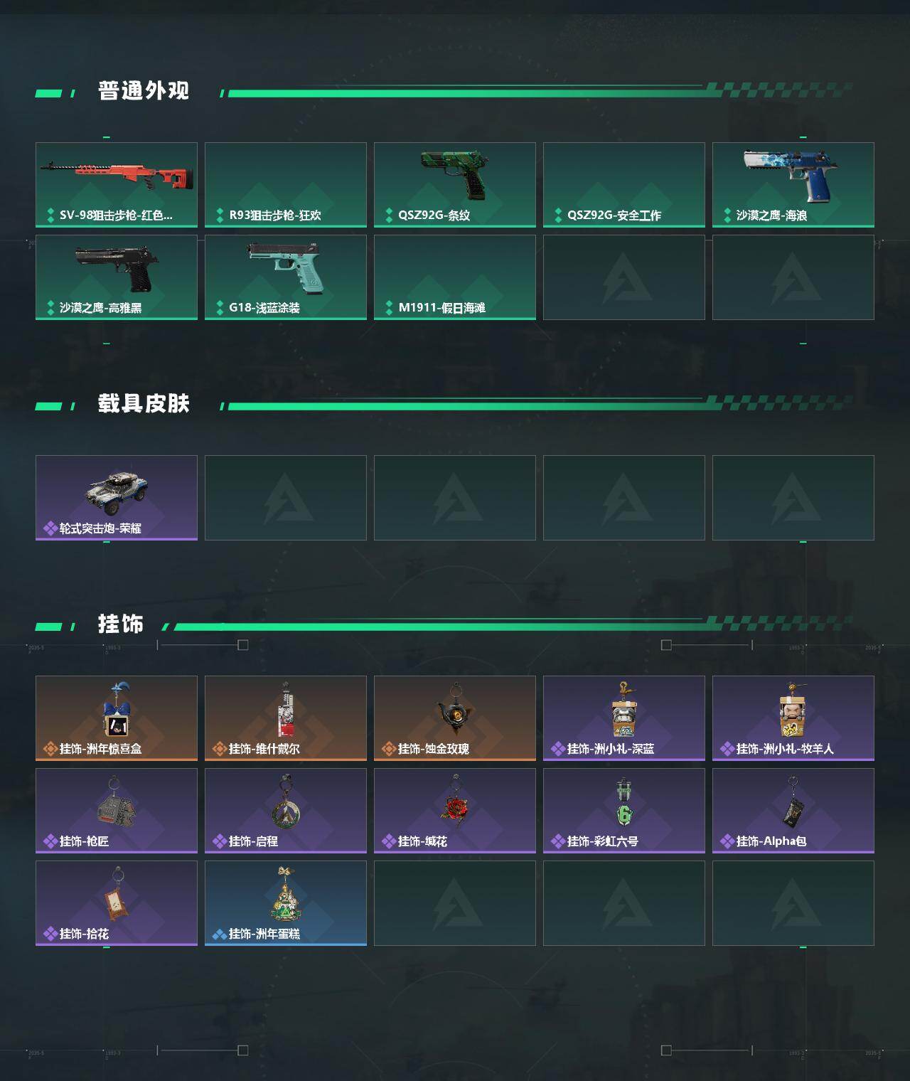 SJZEY4332033三角洲行动账号详情图3 SJZEY4332033三角洲行动账号详情图3